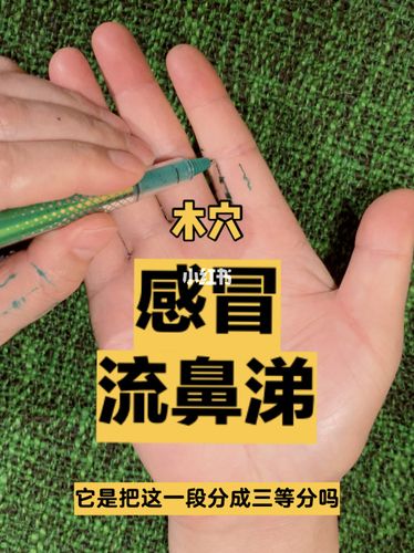 止流鼻涕最有效最快的