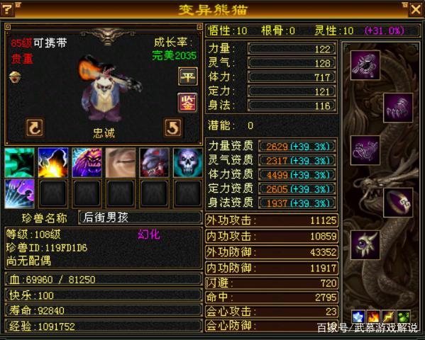 天龙八部怀旧服45级宝宝资质截图