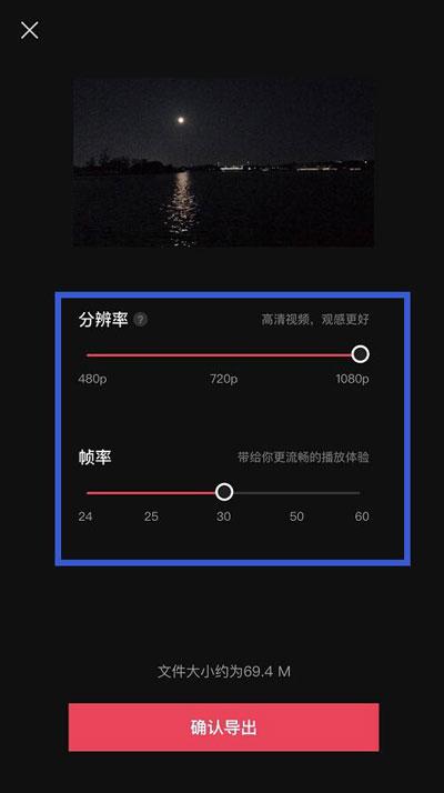 剪映怎么调高画质截图