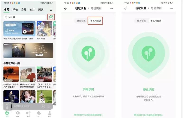qq音乐听歌识曲戴耳机识别不了