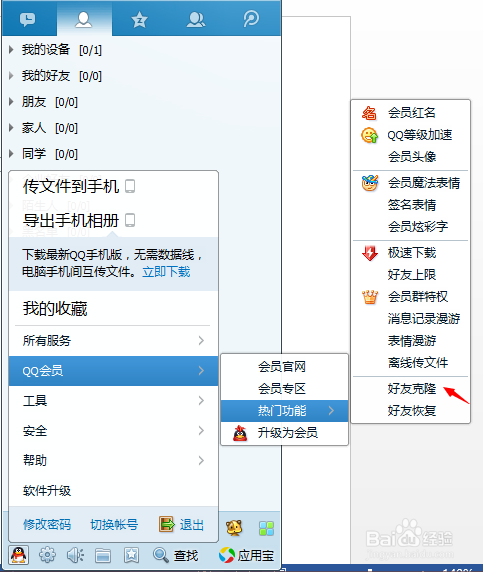 如何让好友主动克隆你