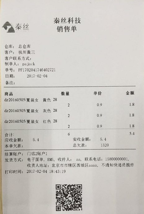 销售小票打印专家