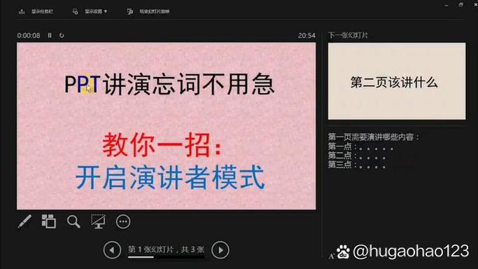 退出演讲者模式