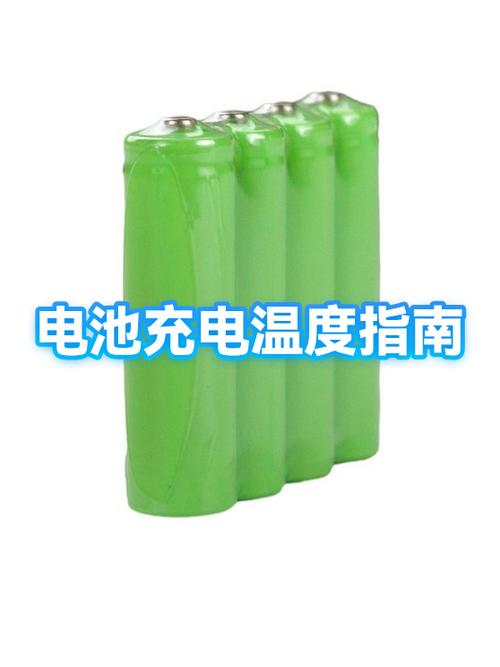 充电温度过低什么原因