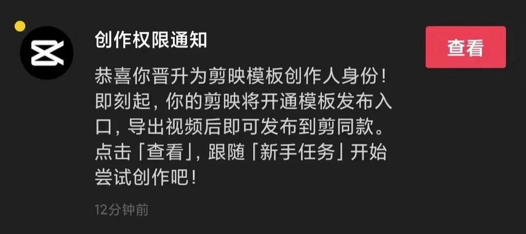 怎么成为剪映模板截图