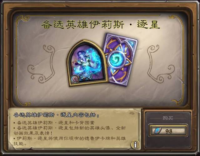 伊利斯逐星皮肤购买