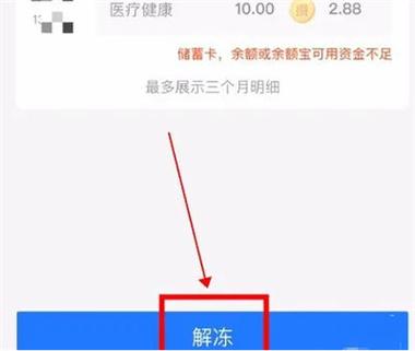 支付宝冻结如何解冻缩略图