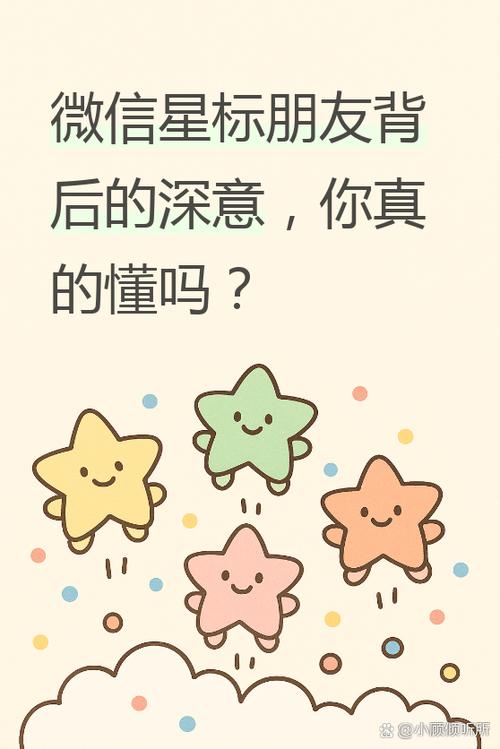 星标朋友意味着什么图标