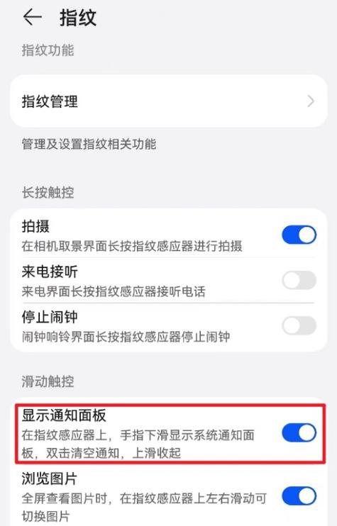 华为手机如何设置通知权限截图