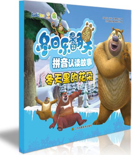 熊出没故事mp3在线听截图