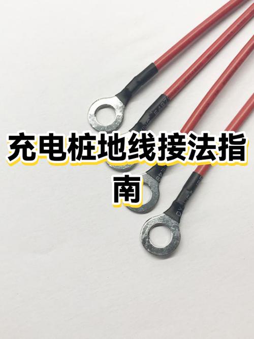 充电接地线怎么接