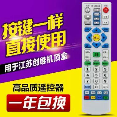 网络机顶盒换新遥控器