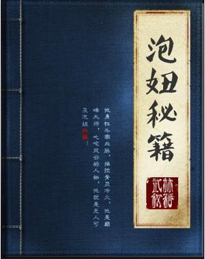 哪里有卖 泡妞秘籍截图