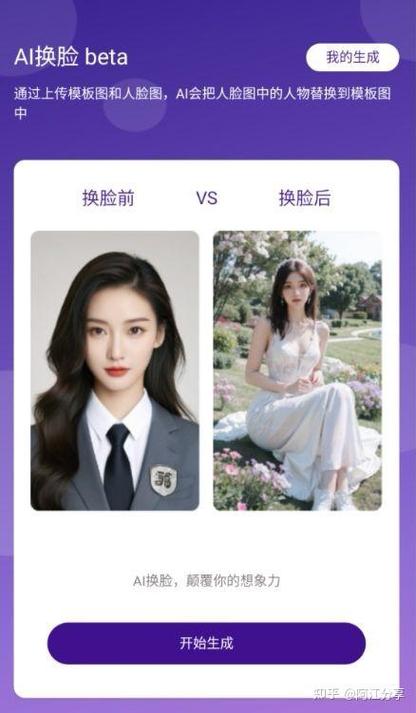 一键换脸软件手机软件