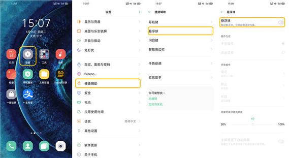 oppor9s怎么设置悬浮球缩略图