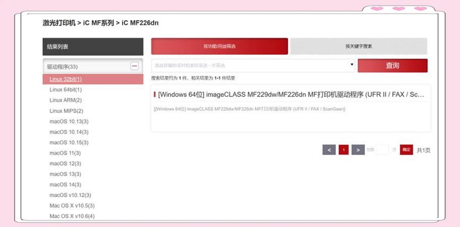 麒麟系统佳能打印机驱动图标