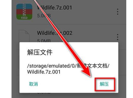 手机解压7z
