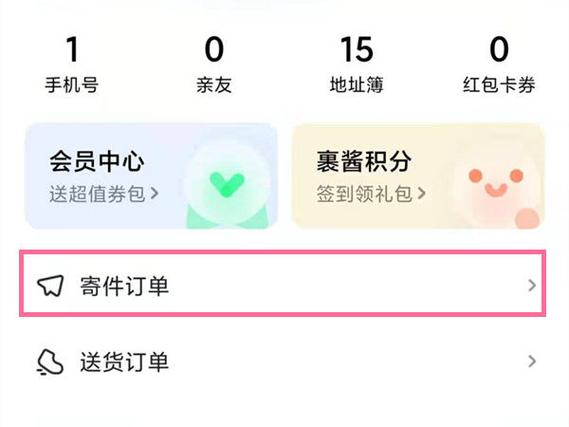 如何解除菜鸟裹裹关联