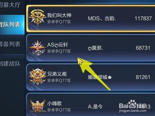 王者荣耀加战队怎么加缩略图