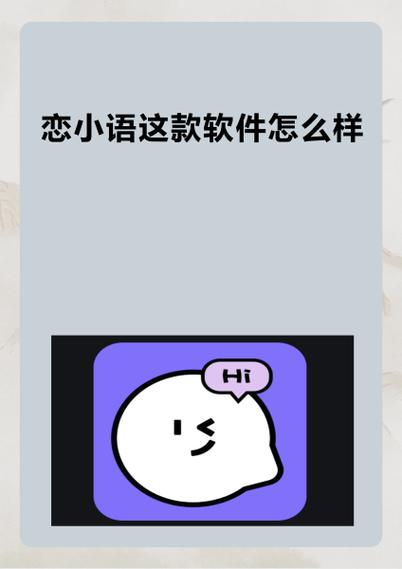 恋语聊天室vivo版下载入口