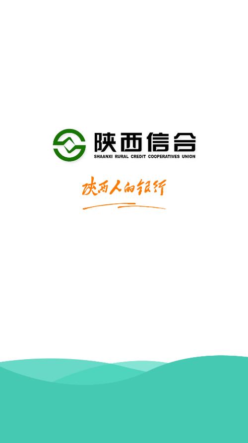 陕西信合app官方正版