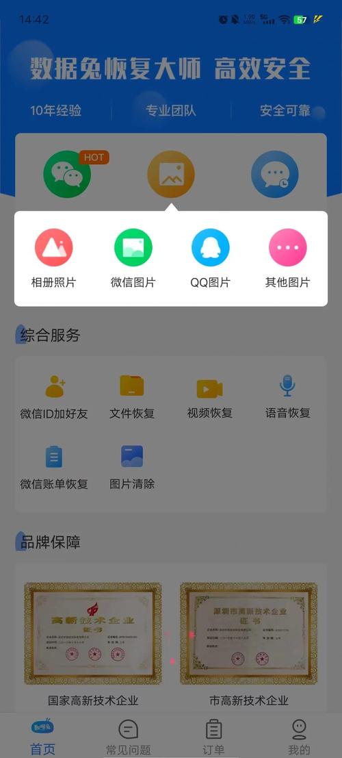 找回误删的照片免费官网软件