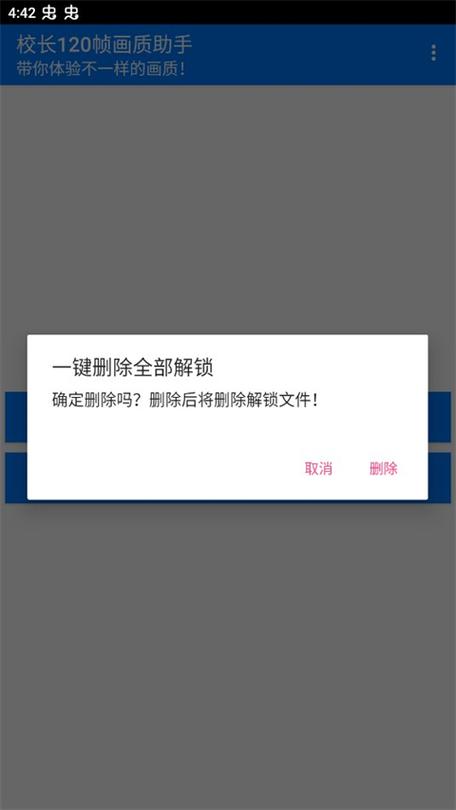 校长画质助手120帧安卓缩略图