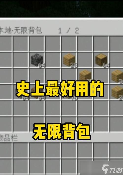 我的世界清除咱俩背包图标