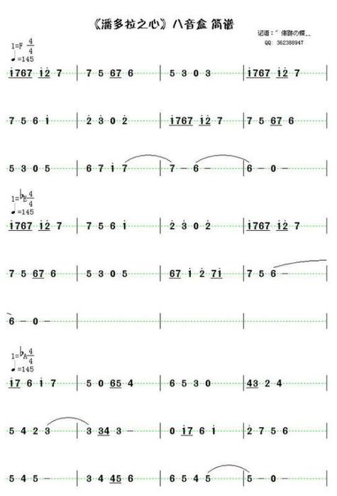八音盒简谱乐谱