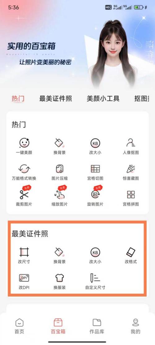 手机身份证p图改年龄图标