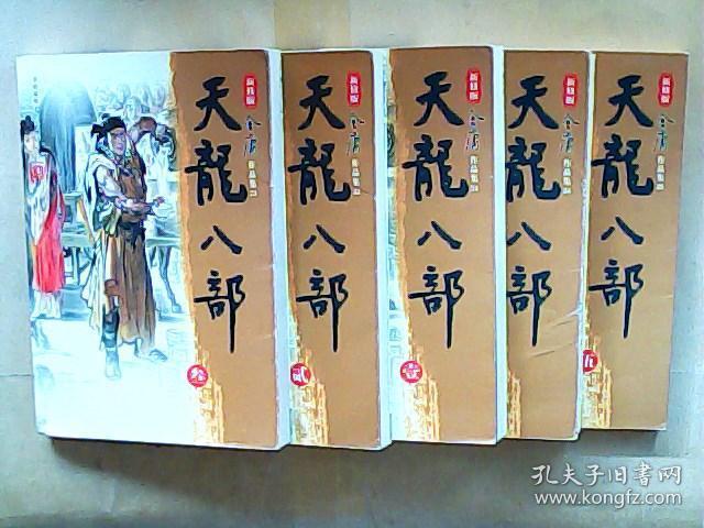 天龙八部新修版多少字