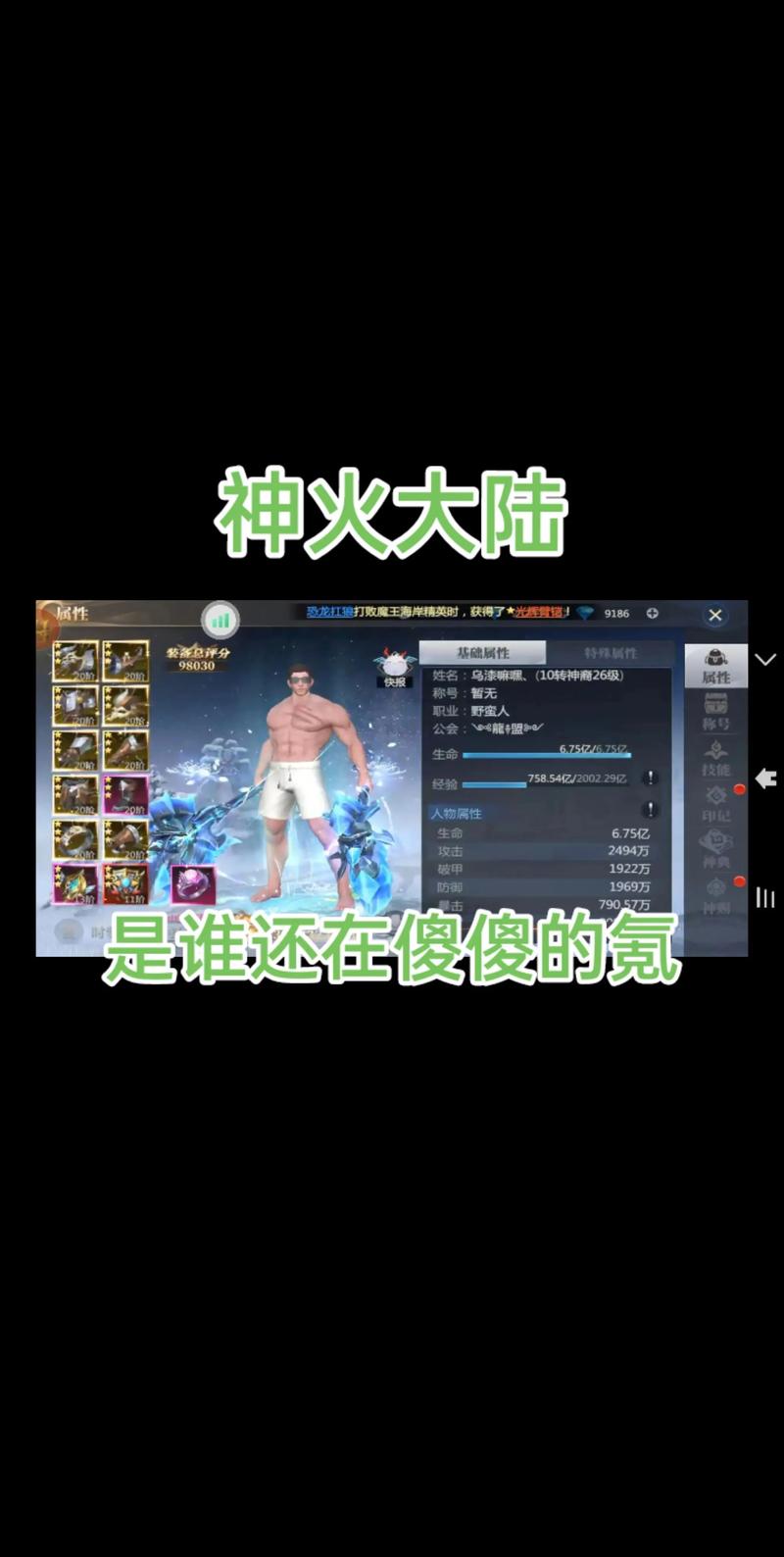 神火大陆作弊高手技巧