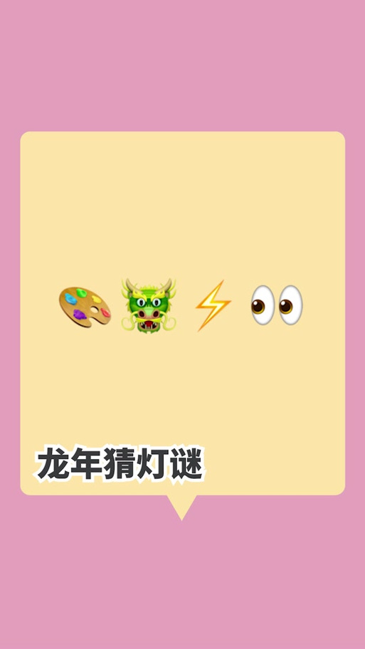 抖音猜词语的游戏