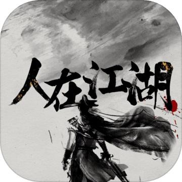 人在江湖mod