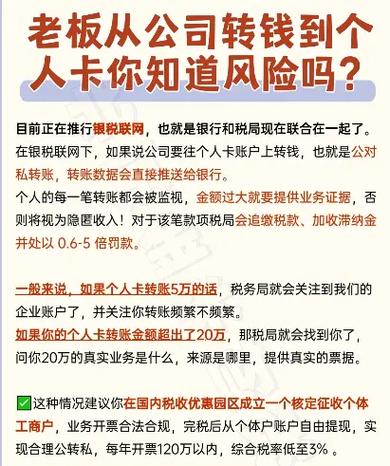个人转公司账户有风险吗缩略图