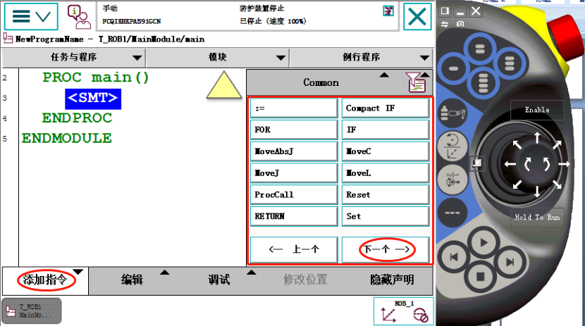 abb机器人编程软件截图