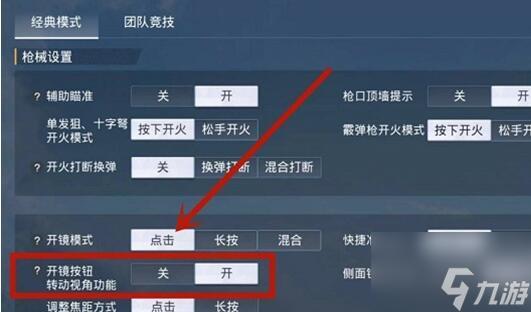 为什么开镜后不能左右移动