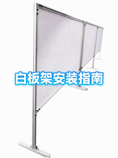 移动白板安装方法图解