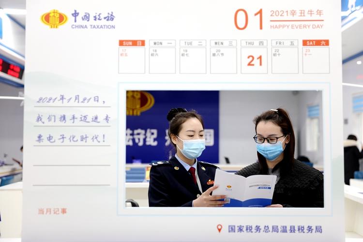 中国税务报电子版