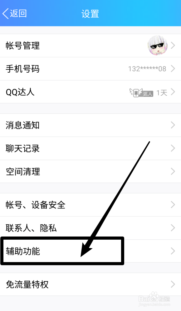 QQ回车键发消息