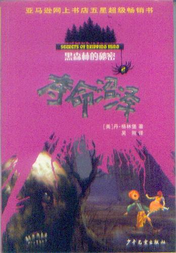 黑沼泽庄园
