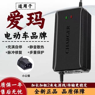 爱玛电动车充电器充满自动断电吗缩略图