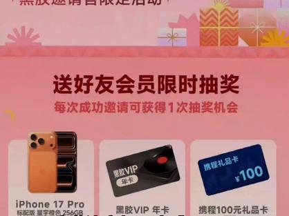 邀请好友领取永久会员VIP