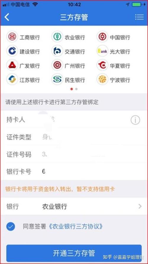 一个证券账户可以绑定几张银行卡