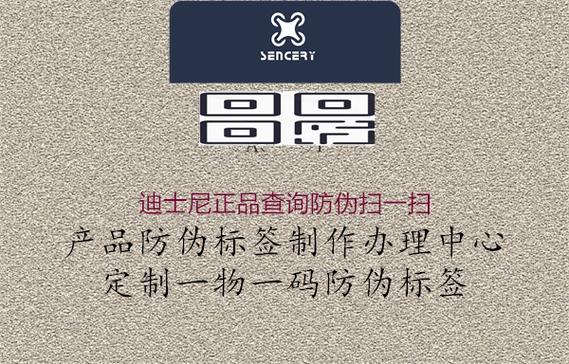 迪士尼产品怎么查真伪