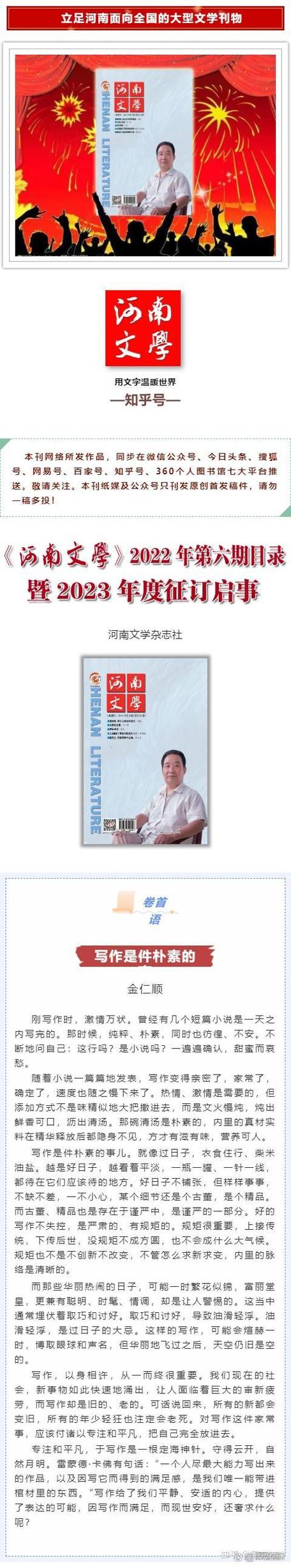 河南文学杂志社征稿启事