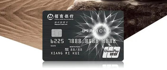 银行钻石卡要求