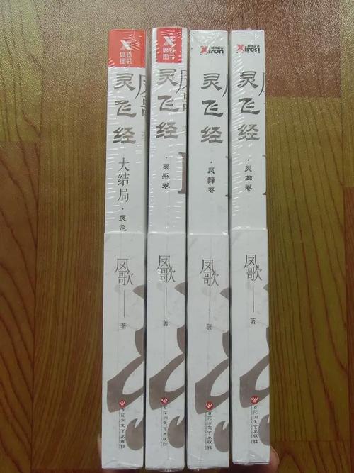 灵飞经凤歌txt全本