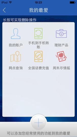 建设银行手机银行开通要收费吗图标