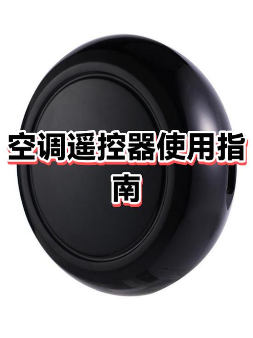 空调遥控器丢了怎么开空调缩略图